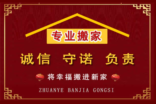 竹溪搬家电话