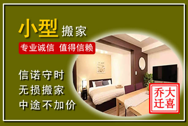 竹溪小型搬家