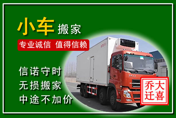竹溪物品搬运