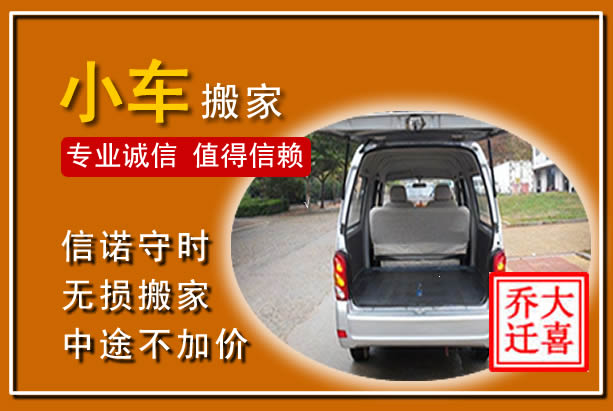 竹溪个人搬家