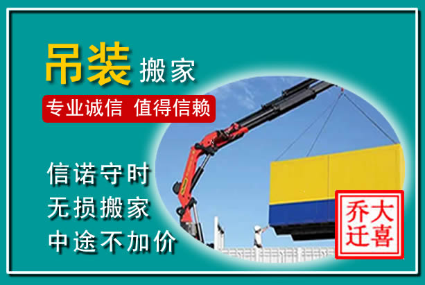 竹溪吊装大件搬家
