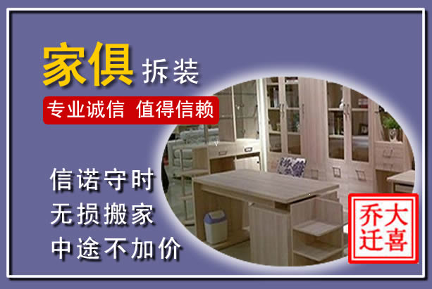 竹溪家俱拆装搬运